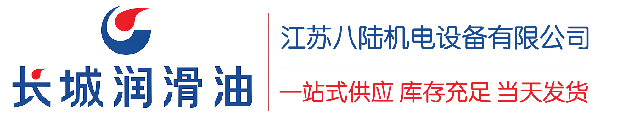 金安长城润滑油总代理商,金安长城润滑油授权经销商,金安长城液压油代理商